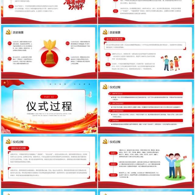 红蓝党政风香港回归25周年主题教育PPT模板 红蓝党政风香港回归25周年主题教育PPT模板