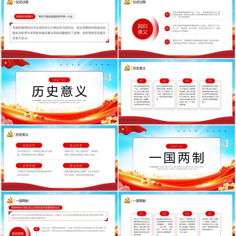 红蓝党政风香港回归25周年主题教育PPT模板