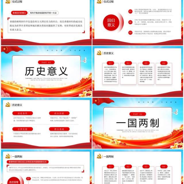 红蓝党政风香港回归25周年主题教育PPT模板 红蓝党政风香港回归25周年主题教育PPT模板