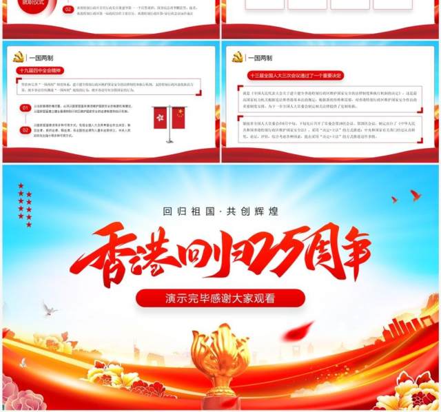 红蓝党政风香港回归25周年主题教育PPT模板 红蓝党政风香港回归25周年主题教育PPT模板