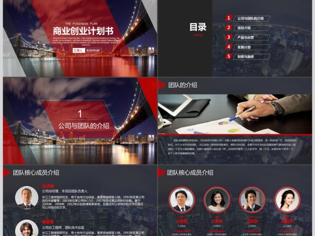 红色商业计划书PPT创业计划PPT模板 红色商业计划书PPT创业计划PPT模板