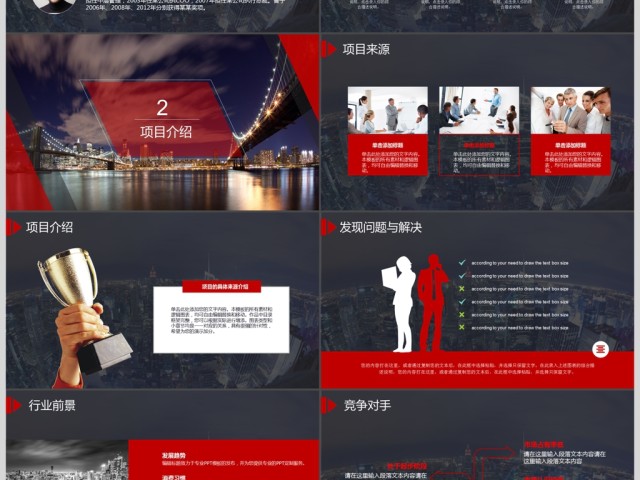 红色商业计划书PPT创业计划PPT模板 红色商业计划书PPT创业计划PPT模板