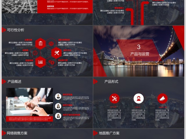 红色商业计划书PPT创业计划PPT模板 红色商业计划书PPT创业计划PPT模板