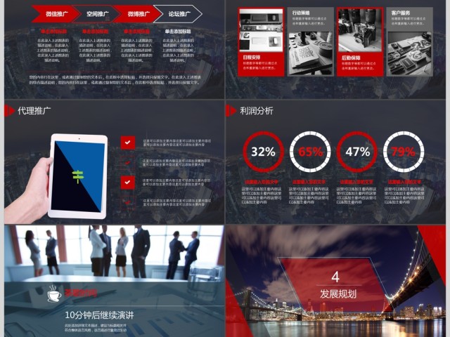 红色商业计划书PPT创业计划PPT模板 红色商业计划书PPT创业计划PPT模板