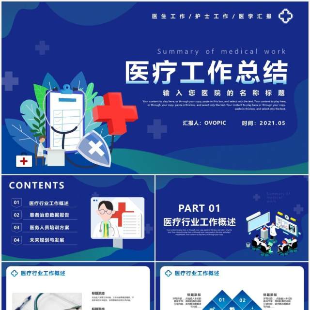 蓝色简约医疗工作总结计划报告PPT模板 蓝色简约医疗工作总结计划报告PPT模板