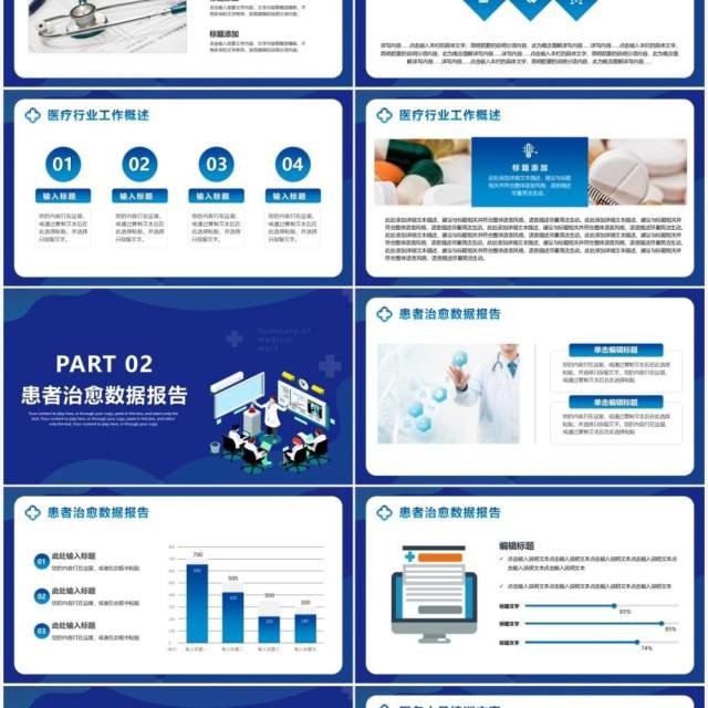 蓝色简约医疗工作总结计划报告PPT模板
