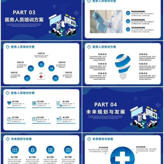 蓝色简约医疗工作总结计划报告PPT模板