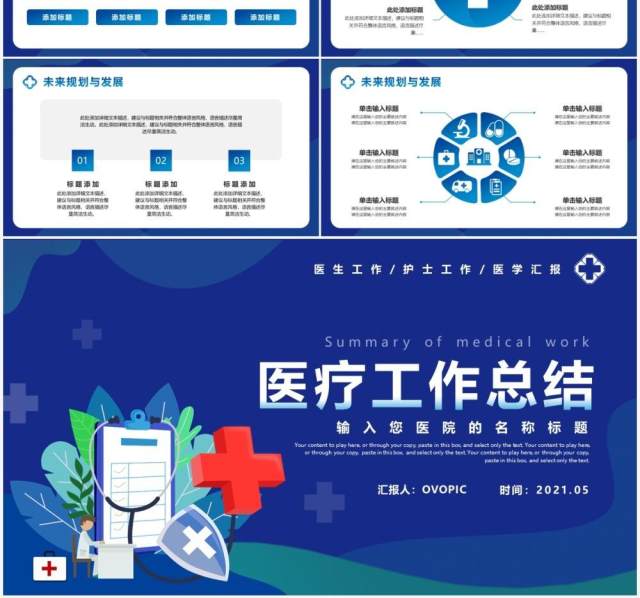 蓝色简约医疗工作总结计划报告PPT模板 蓝色简约医疗工作总结计划报告PPT模板