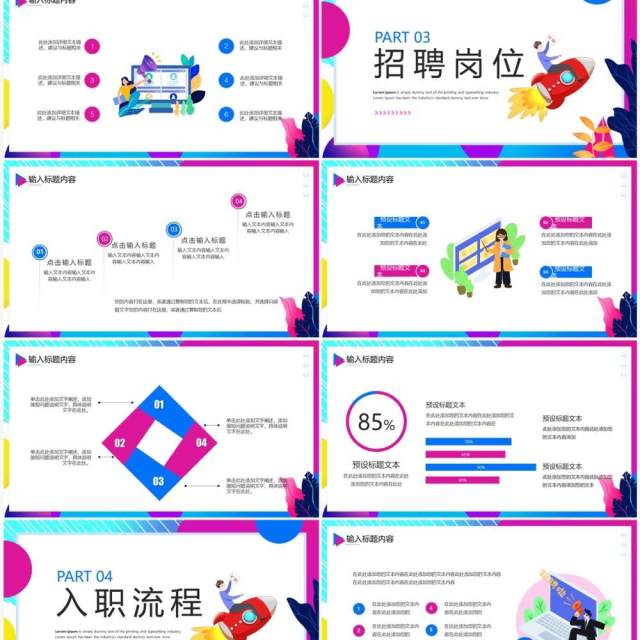 蓝色插画风线上招聘会PPT通用模板 蓝色插画风线上招聘会PPT通用模板