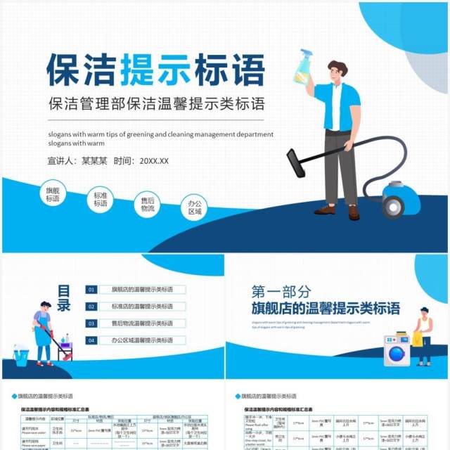 保洁管理部保洁温馨提示类标语动态PPT模板 保洁管理部保洁温馨提示类标语动态PPT模板