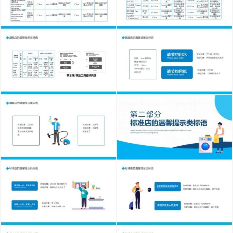 保洁管理部保洁温馨提示类标语动态PPT模板