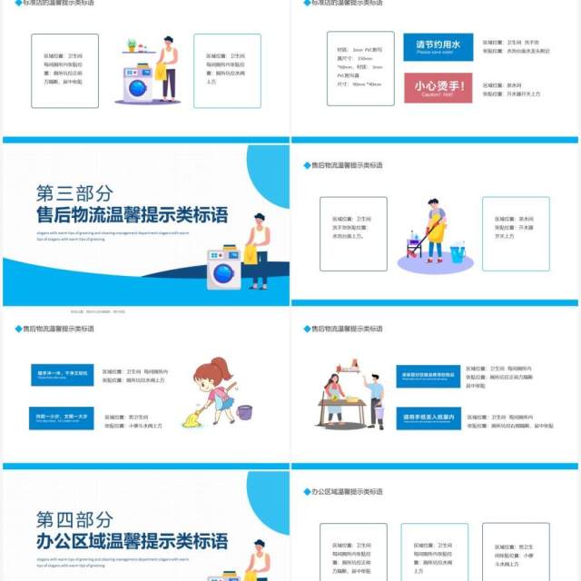 保洁管理部保洁温馨提示类标语动态PPT模板 保洁管理部保洁温馨提示类标语动态PPT模板