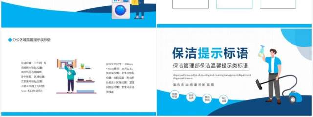 保洁管理部保洁温馨提示类标语动态PPT模板 保洁管理部保洁温馨提示类标语动态PPT模板