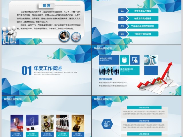 微立体商务几何年度工作总结工作汇报PPT 微立体商务几何年度工作总结工作汇报PPT
