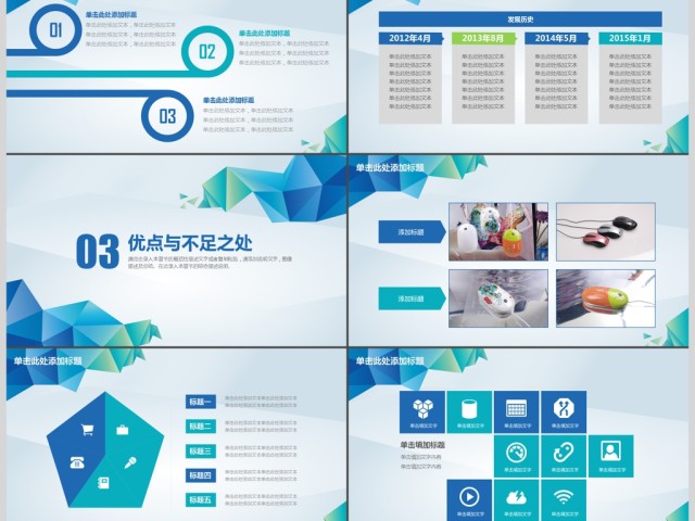 微立体商务几何年度工作总结工作汇报PPT