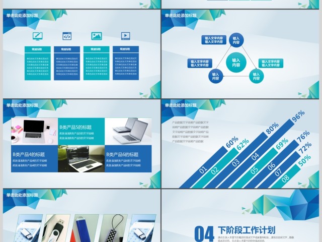 微立体商务几何年度工作总结工作汇报PPT