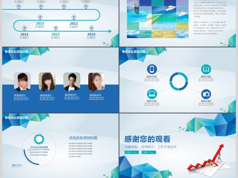 微立体商务几何年度工作总结工作汇报PPT