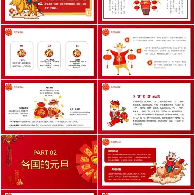 红色喜庆元旦快乐节日习俗介绍PPT模板