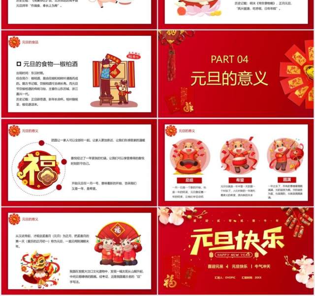 红色喜庆元旦快乐节日习俗介绍PPT模板 红色喜庆元旦快乐节日习俗介绍PPT模板