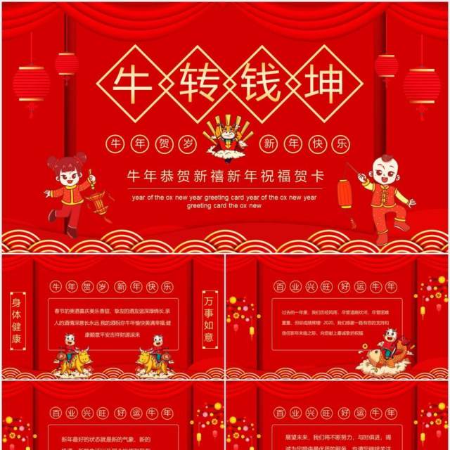 红色牛转钱坤牛年恭贺新禧新年祝福贺卡年会动态PPT模板 红色牛转钱坤牛年恭贺新禧新年祝福贺卡年会动态PPT模板