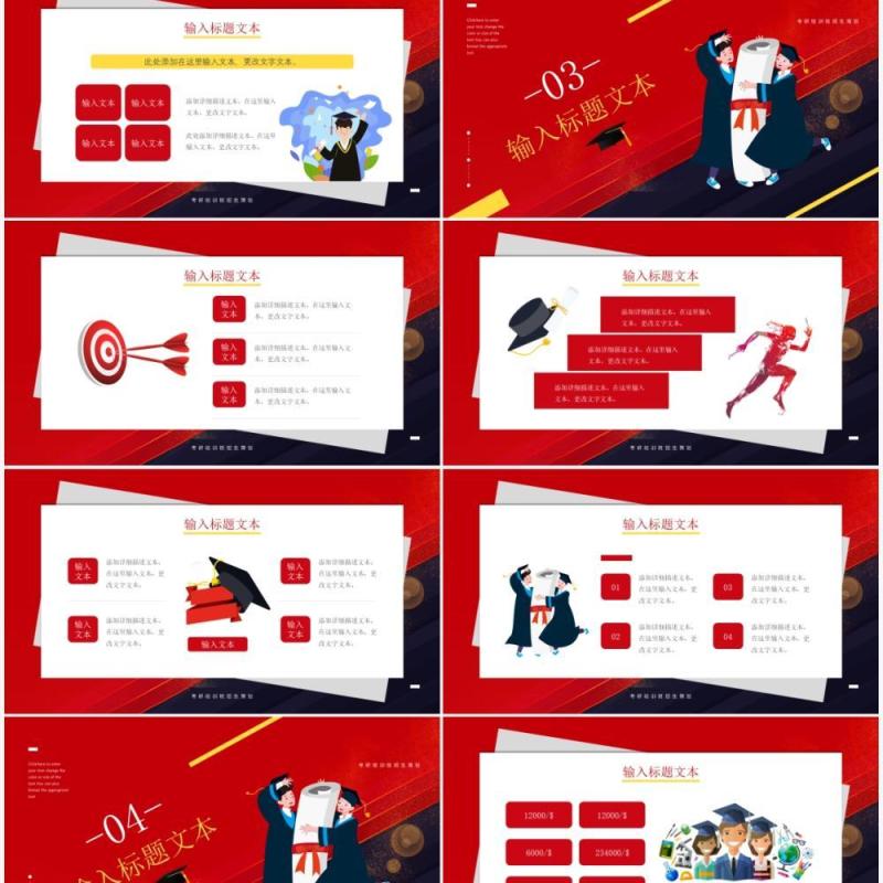 红色简约风考研冲刺培训班招生策划活动PPT模板