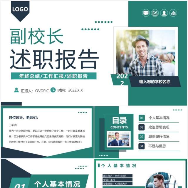 绿色简约副校长述职报告PPT模板 绿色简约副校长述职报告PPT模板