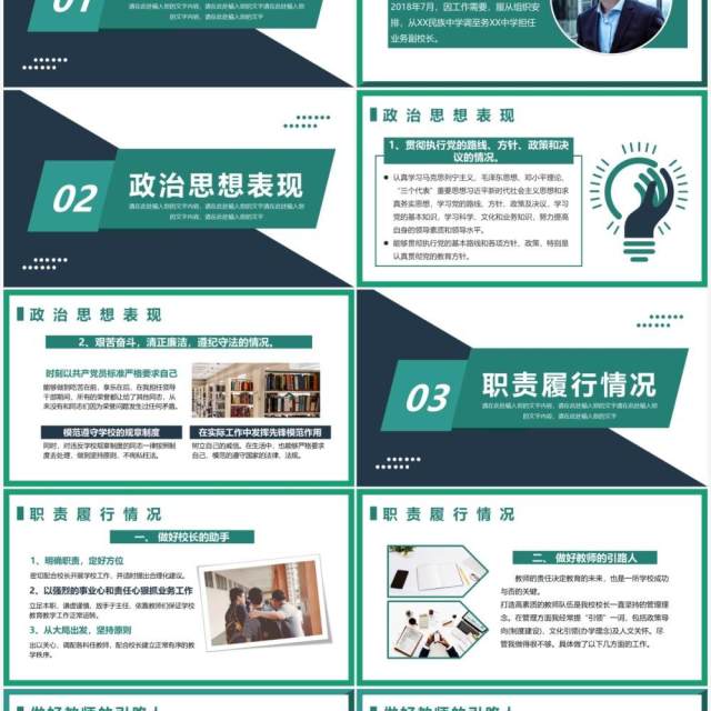 绿色简约副校长述职报告PPT模板 绿色简约副校长述职报告PPT模板