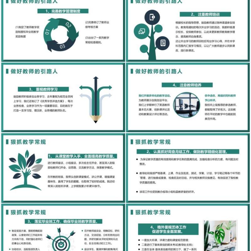 绿色简约副校长述职报告PPT模板