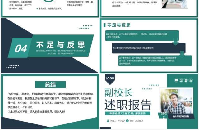 绿色简约副校长述职报告PPT模板 绿色简约副校长述职报告PPT模板