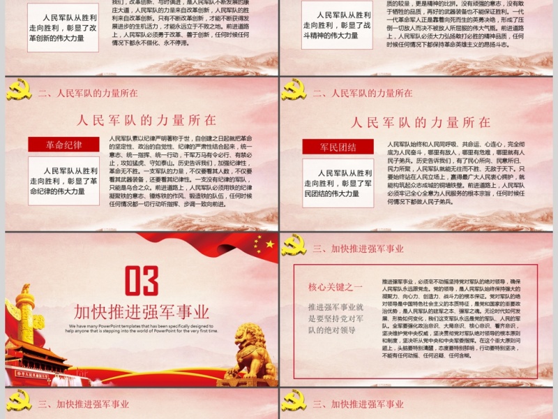 建设质量强国PPT模板