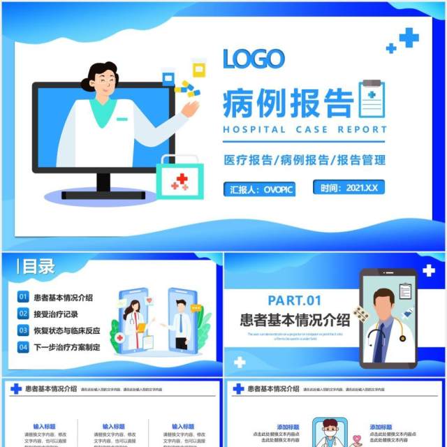 蓝色扁平化简约病例报告患者基本恢复情况介绍医疗医院通用PPT模板 蓝色扁平化简约病例报告患者基本恢复情况介绍医疗医院通用PPT模板