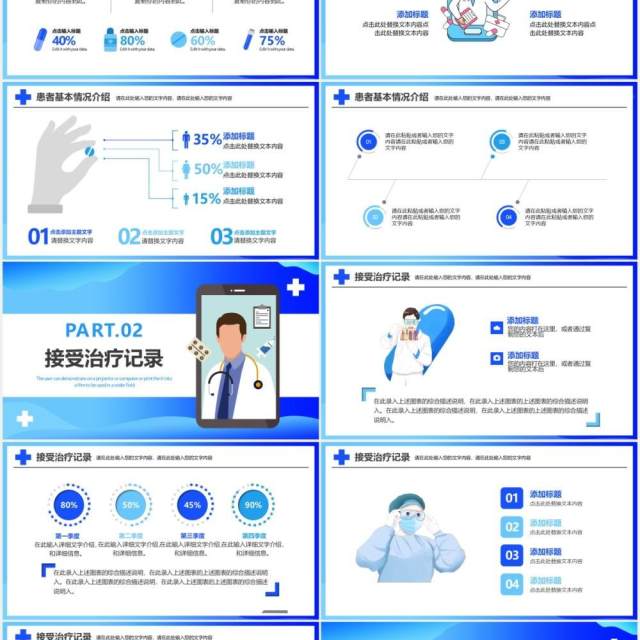 蓝色扁平化简约病例报告患者基本恢复情况介绍医疗医院通用PPT模板