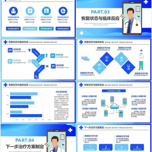 蓝色扁平化简约病例报告患者基本恢复情况介绍医疗医院通用PPT模板