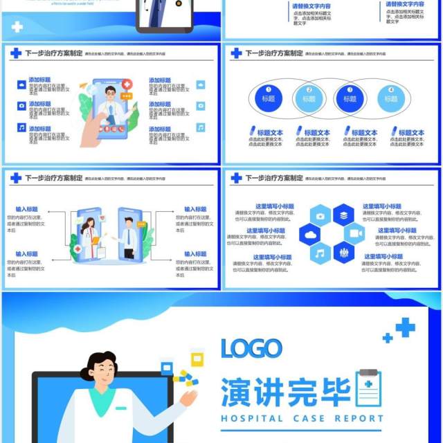 蓝色扁平化简约病例报告患者基本恢复情况介绍医疗医院通用PPT模板