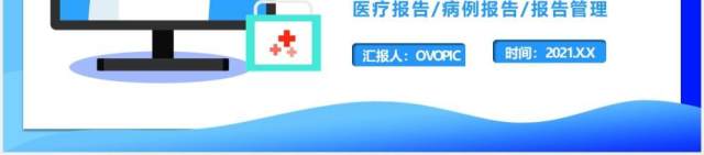 蓝色扁平化简约病例报告患者基本恢复情况介绍医疗医院通用PPT模板