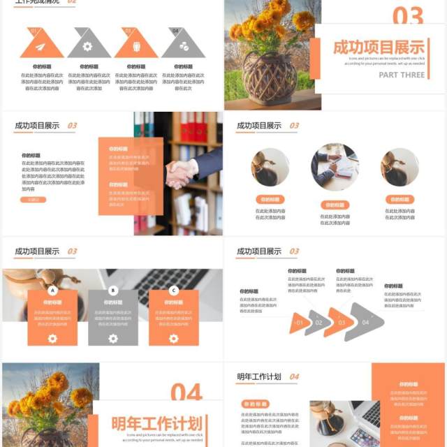 橙色商务工作总结动态通用PPT模板 橙色商务工作总结动态通用PPT模板
