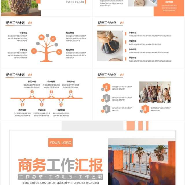 橙色商务工作总结动态通用PPT模板 橙色商务工作总结动态通用PPT模板