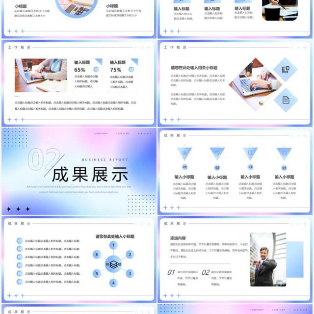 蓝粉色弥散渐变述职报告PPT通用模板