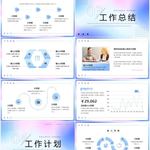 蓝粉色弥散渐变述职报告PPT通用模板