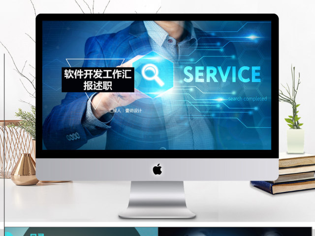 软件开发工作汇报述职ppt模板 软件开发工作汇报述职ppt模板