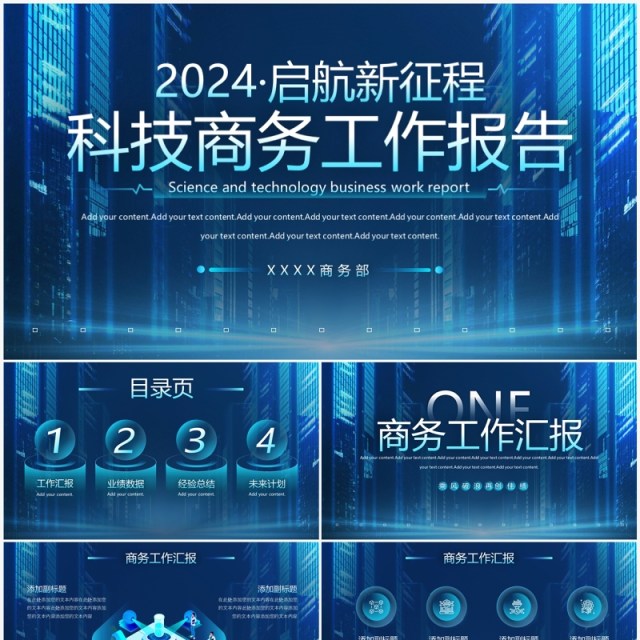2024蓝色科技风工作总结报告PPT模板 2024蓝色科技风工作总结报告PPT模板