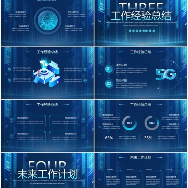 2024蓝色科技风工作总结报告PPT模板 2024蓝色科技风工作总结报告PPT模板