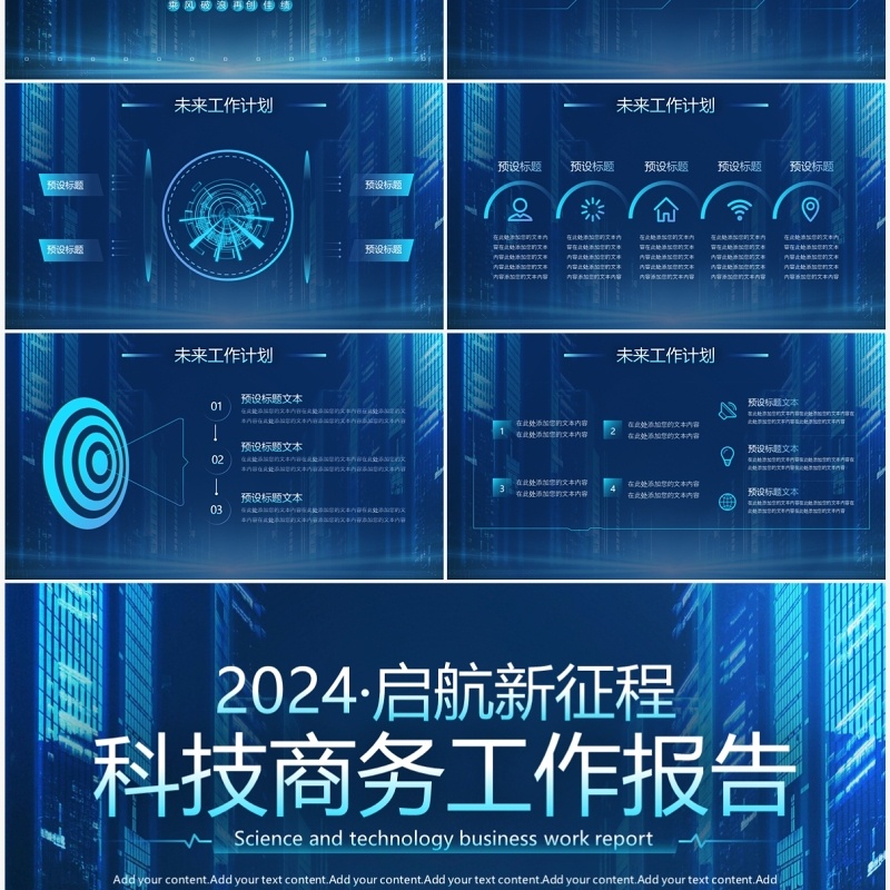 2024蓝色科技风工作总结报告PPT模板