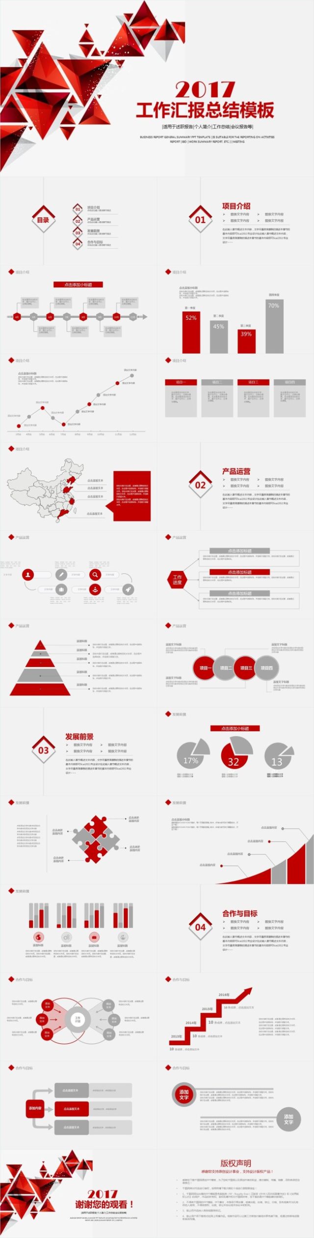 2017工作总结工作汇报动态PPT模板