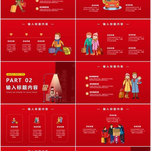 红色平安春运回家过年新年通用PPT模版 红色平安春运回家过年新年通用PPT模版