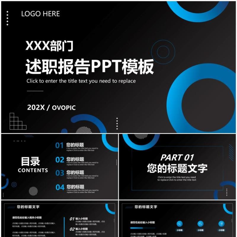 黑蓝色商务年度述职报告PPT通用模板
