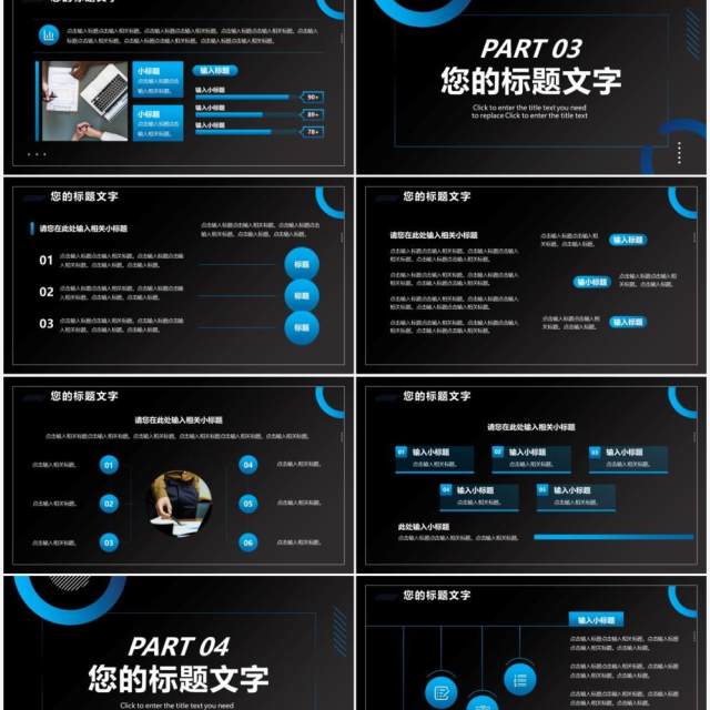 黑蓝色商务年度述职报告PPT通用模板