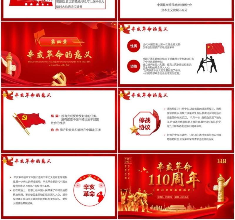 红色党政辛亥革命纪念日110周年党政PPT模板