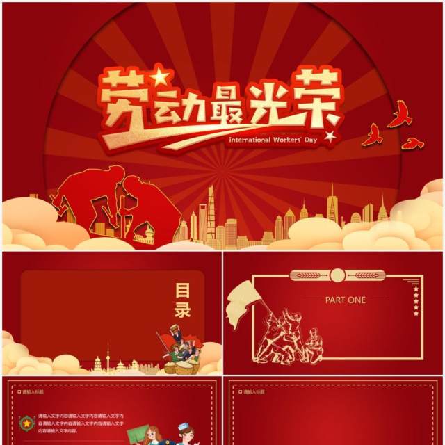 红色五一劳动节通用PPT背景模板 红色五一劳动节通用PPT背景模板