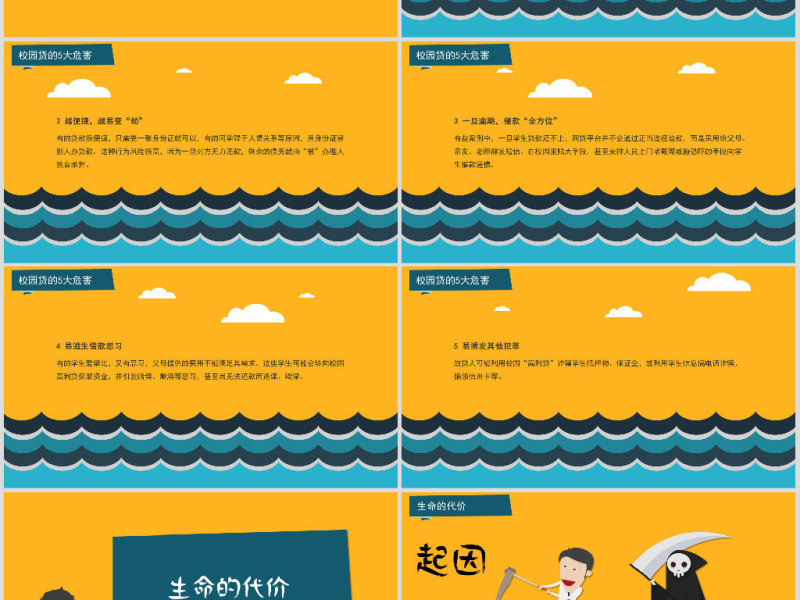 学生校园安全-如何拒绝校园贷